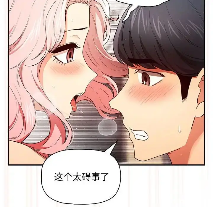 漫画《疫情下的家教生活》第91话第28张图