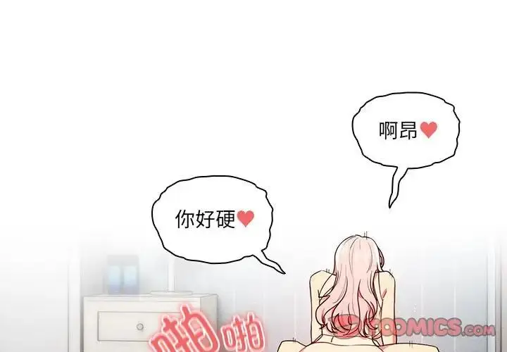 漫画《疫情下的家教生活》第91话第3张图