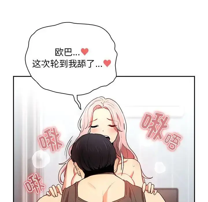 漫画《疫情下的家教生活》第91话第32张图