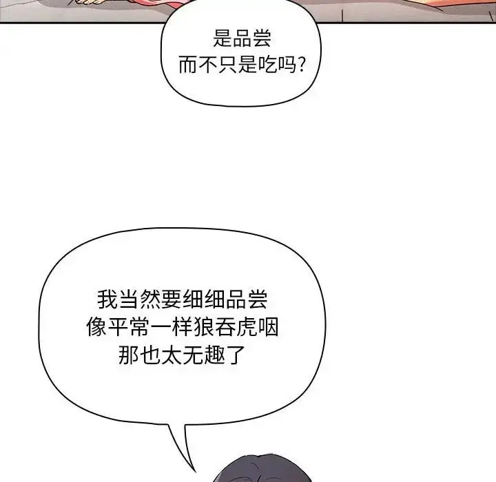 漫画《疫情下的家教生活》第91话第44张图