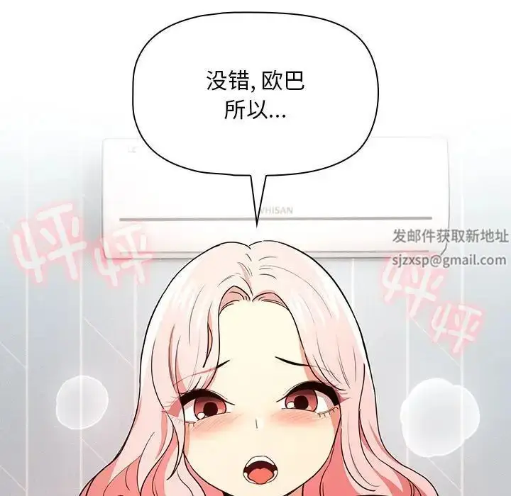 漫画《疫情下的家教生活》第91话第47张图