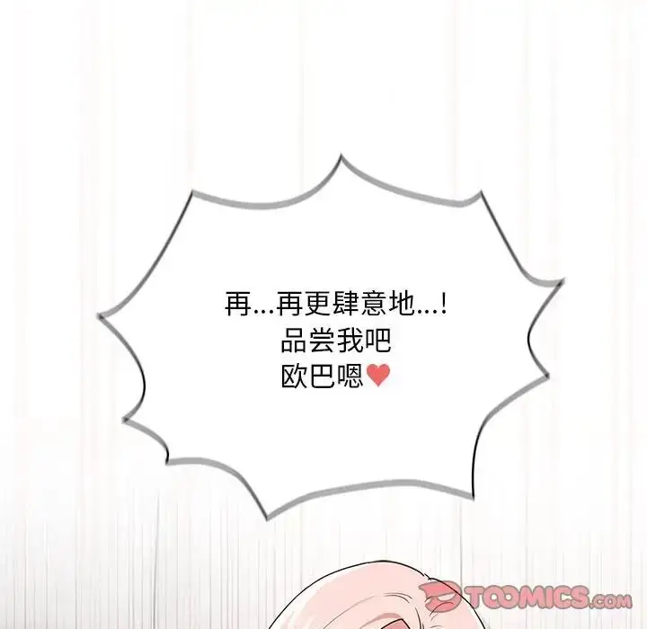 漫画《疫情下的家教生活》第91话第51张图
