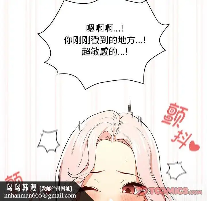 漫画《疫情下的家教生活》第91话第63张图