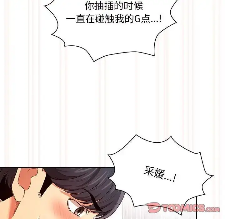 漫画《疫情下的家教生活》第91话第69张图