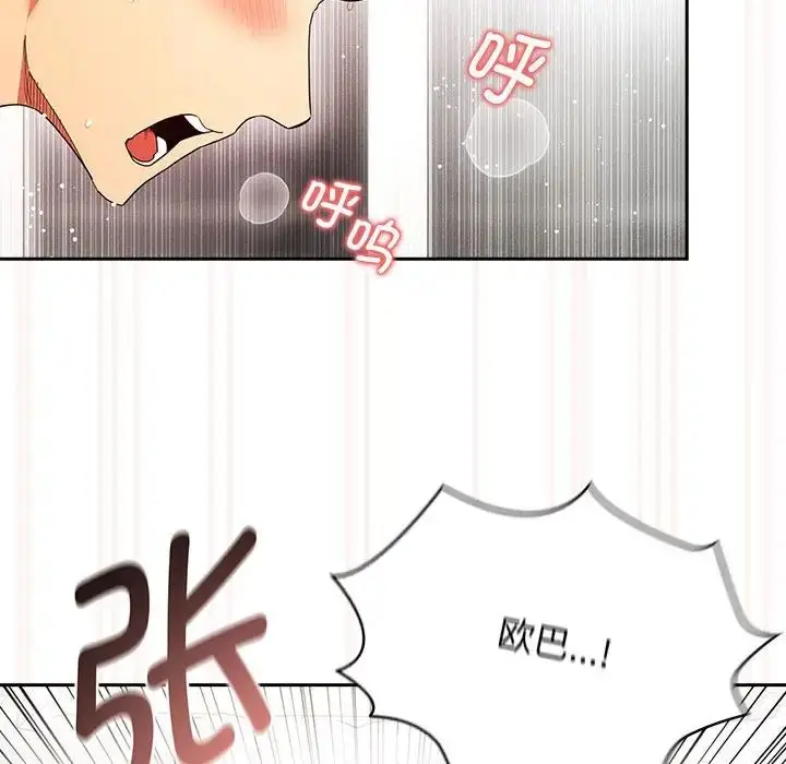 漫画《疫情下的家教生活》第91话第70张图