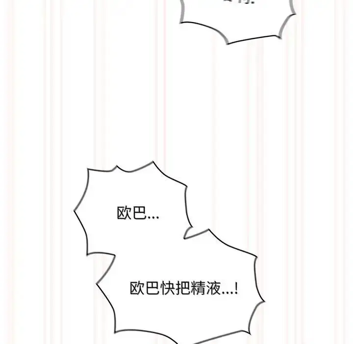 漫画《疫情下的家教生活》第91话第77张图