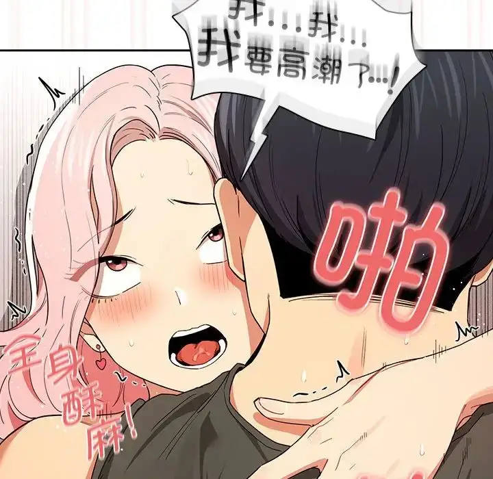 漫画《疫情下的家教生活》第91话第82张图