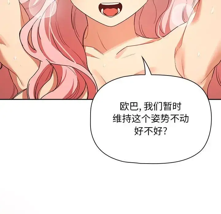 漫画《疫情下的家教生活》第91话第95张图