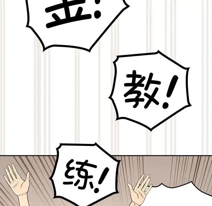 漫画《疫情下的家教生活》第99话第100张图