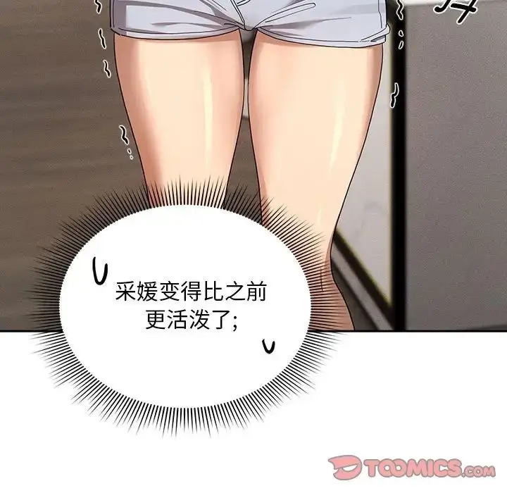 漫画《疫情下的家教生活》第99话第105张图