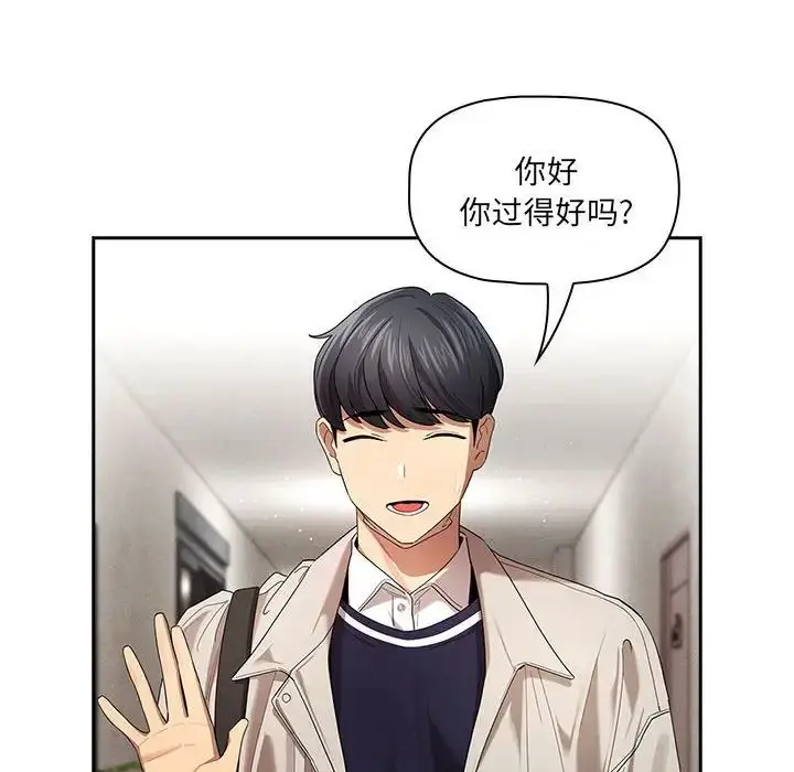 漫画《疫情下的家教生活》第99话第106张图