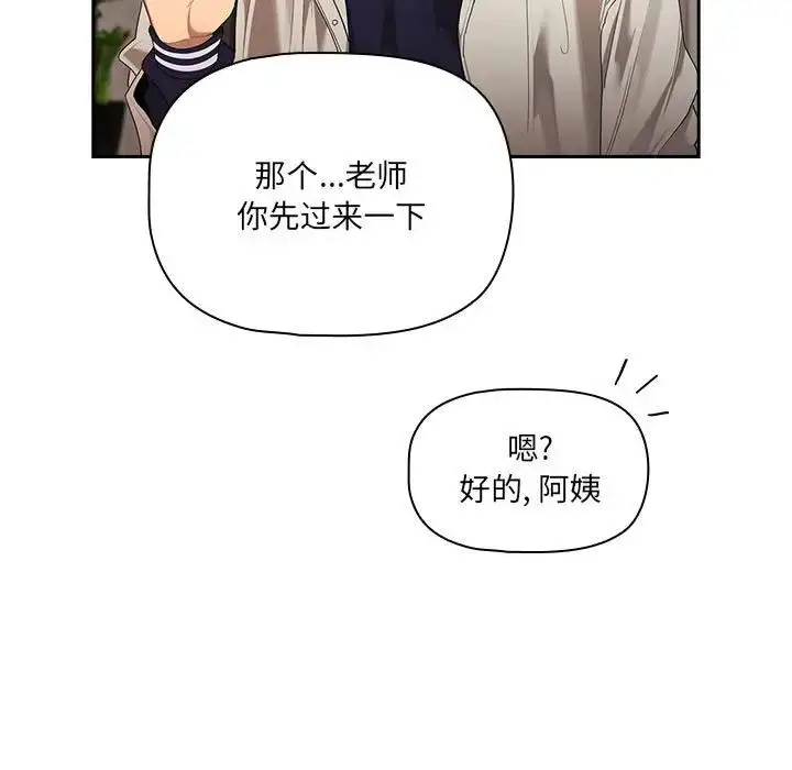 漫画《疫情下的家教生活》第99话第107张图