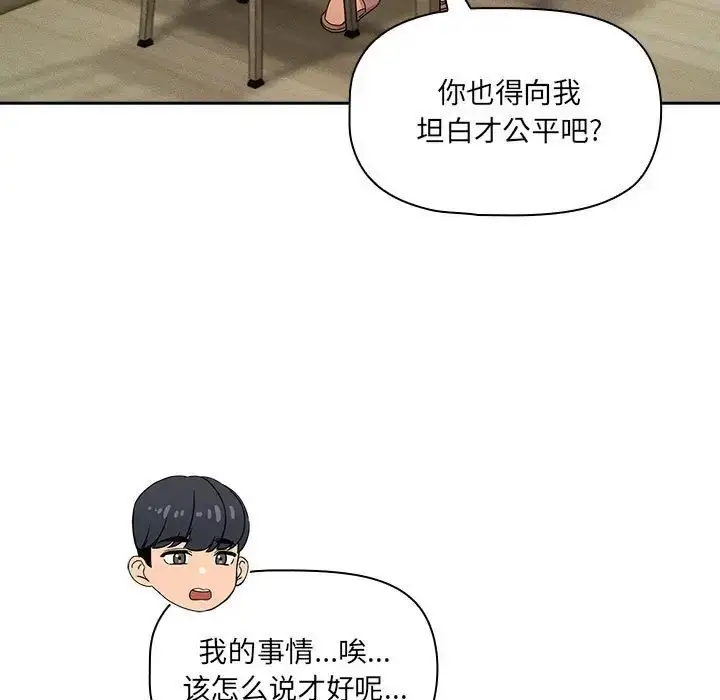 漫画《疫情下的家教生活》第99话第11张图