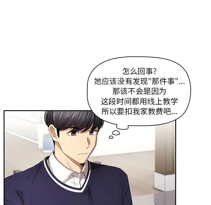 漫画《疫情下的家教生活》第99话第110张图