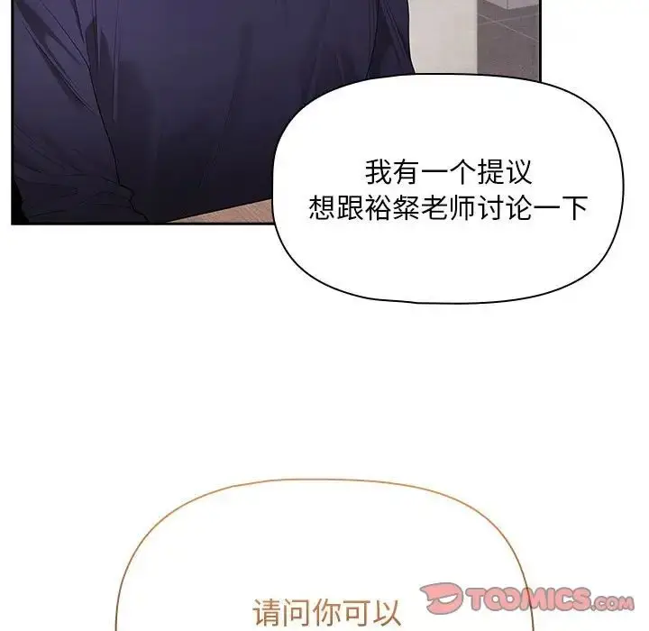 漫画《疫情下的家教生活》第99话第111张图