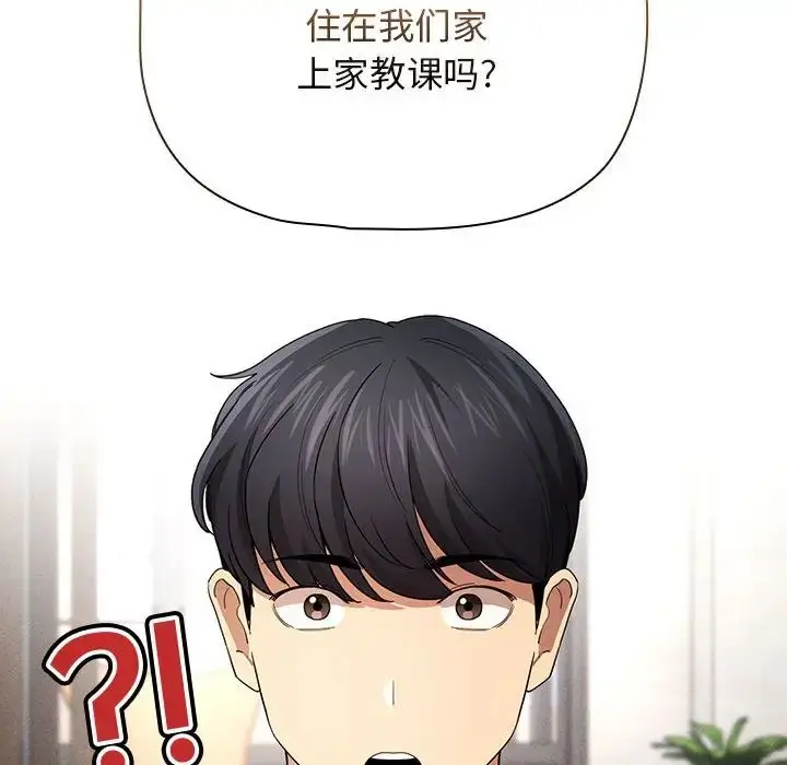 漫画《疫情下的家教生活》第99话第112张图
