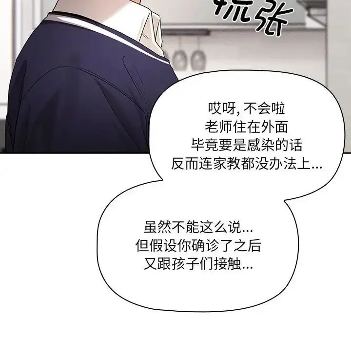 漫画《疫情下的家教生活》第99话第116张图