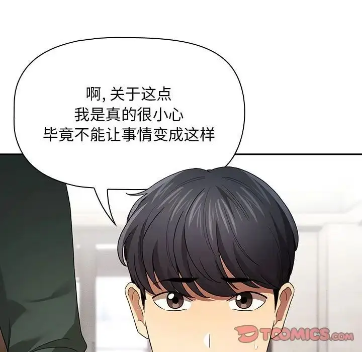 漫画《疫情下的家教生活》第99话第117张图