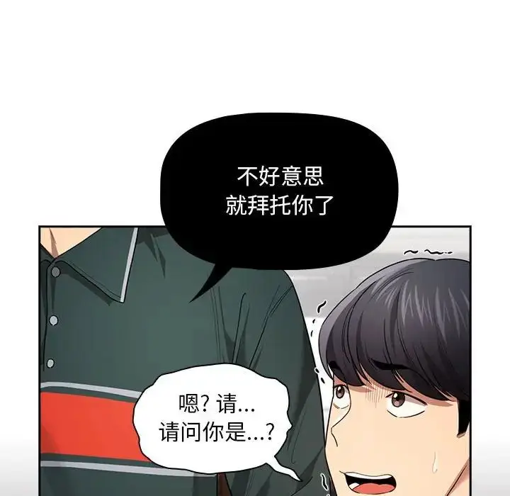 漫画《疫情下的家教生活》第99话第119张图