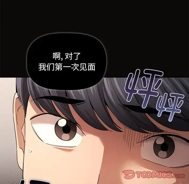 漫画《疫情下的家教生活》第99话第123张图