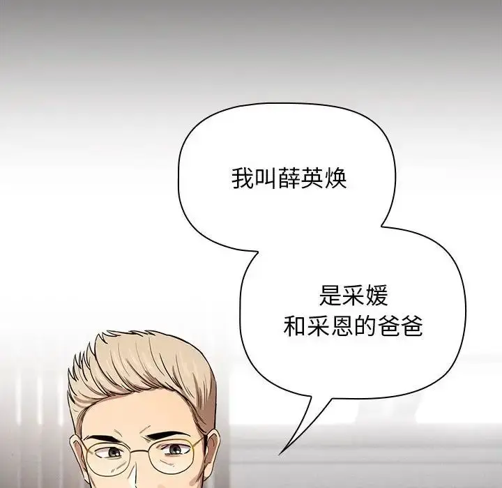 漫画《疫情下的家教生活》第99话第125张图
