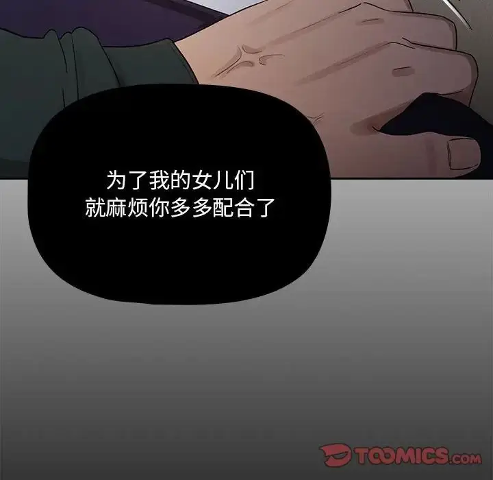 漫画《疫情下的家教生活》第99话第129张图