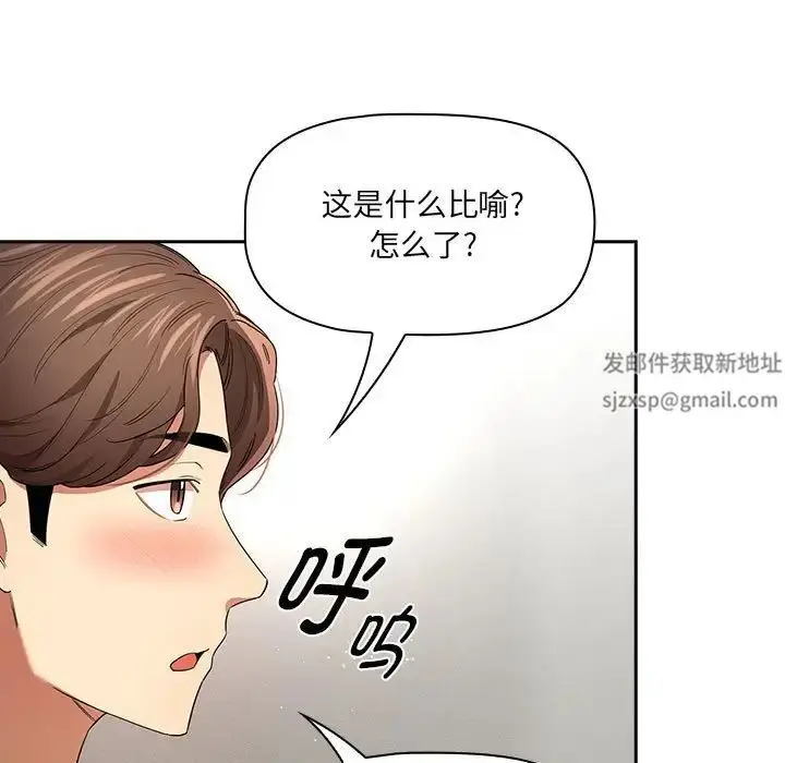 漫画《疫情下的家教生活》第99话第13张图