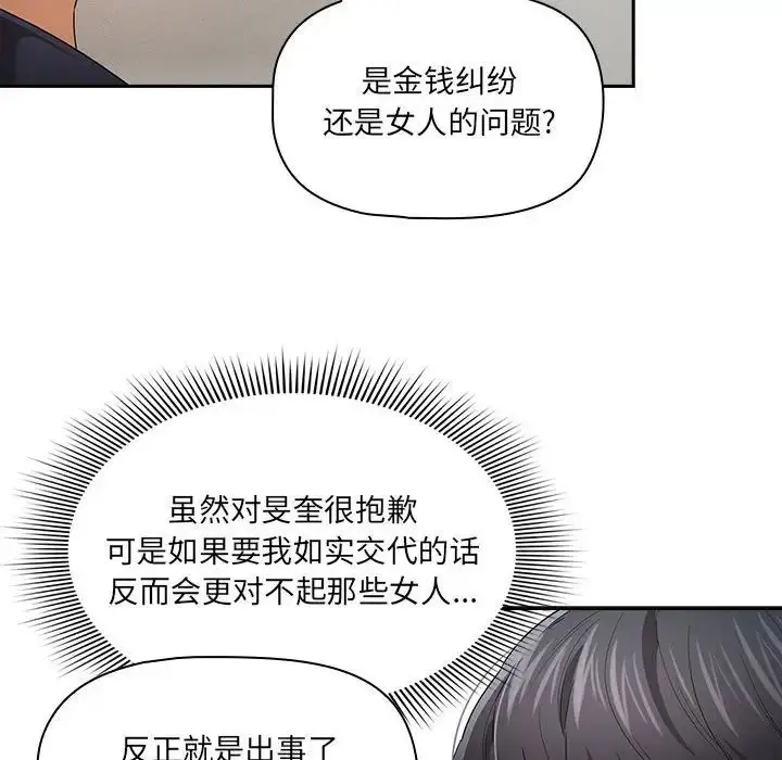 漫画《疫情下的家教生活》第99话第14张图
