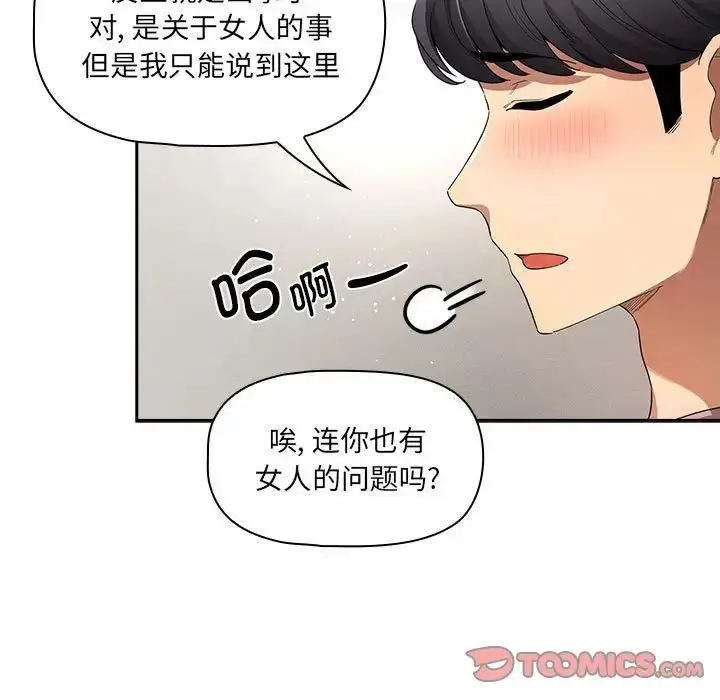 漫画《疫情下的家教生活》第99话第15张图