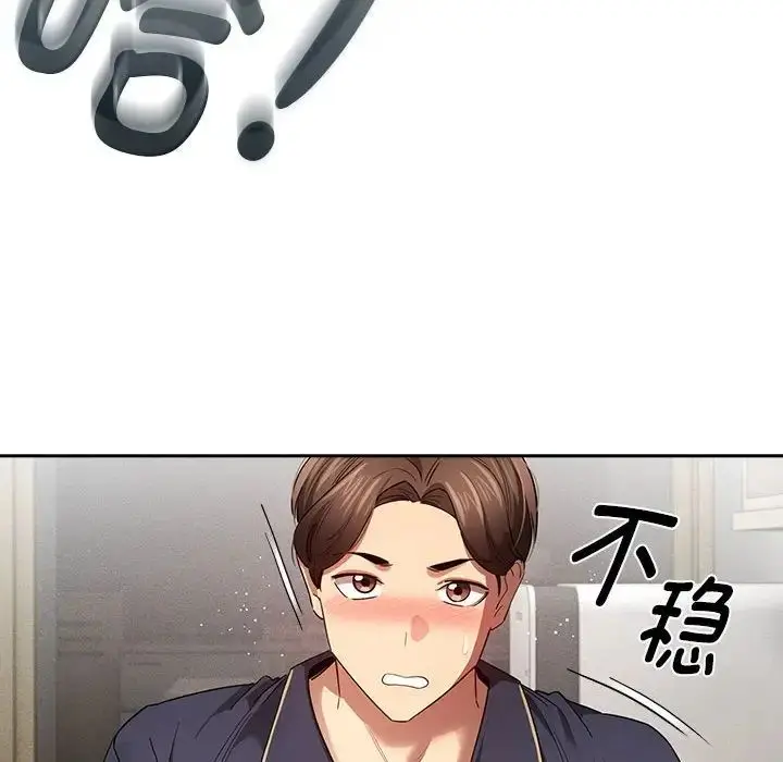 漫画《疫情下的家教生活》第99话第18张图