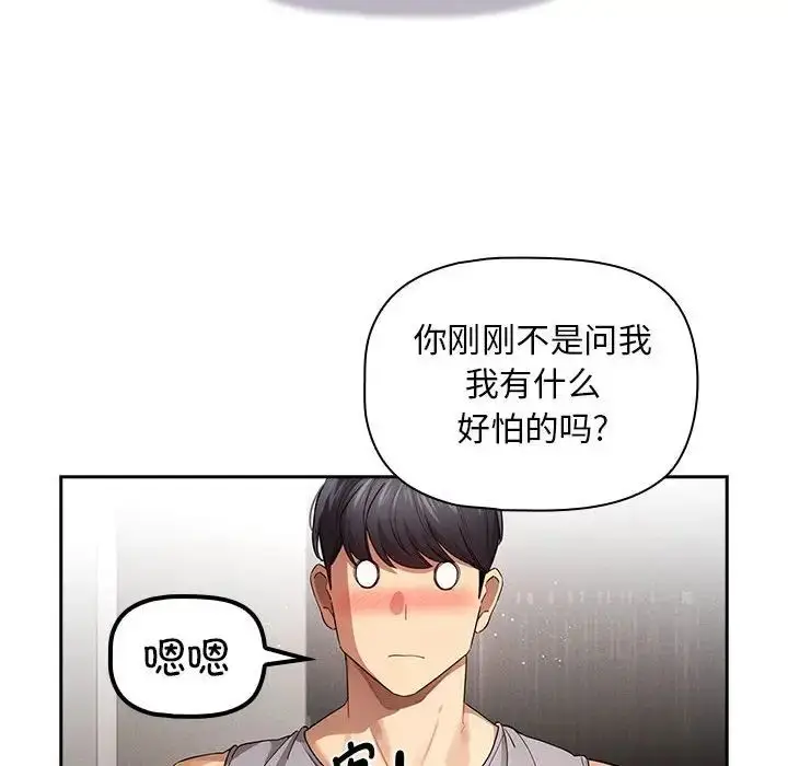 漫画《疫情下的家教生活》第99话第20张图