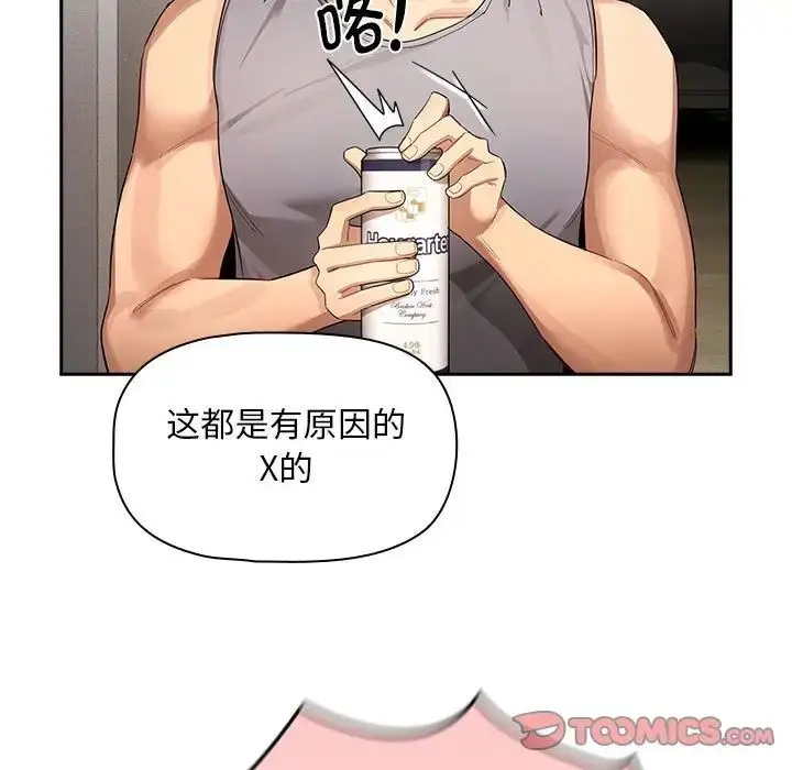 漫画《疫情下的家教生活》第99话第21张图