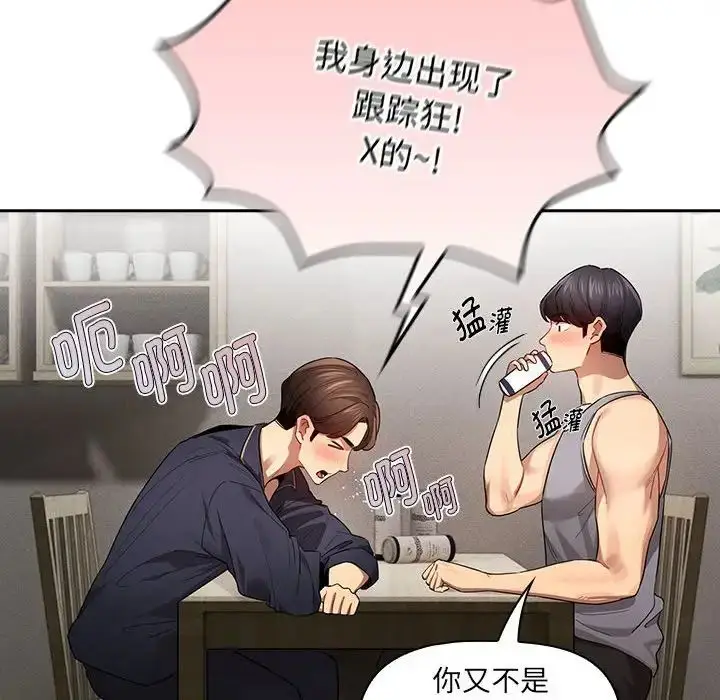 漫画《疫情下的家教生活》第99话第22张图