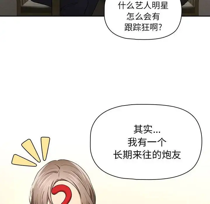 漫画《疫情下的家教生活》第99话第23张图