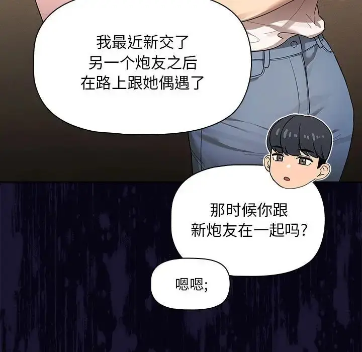 漫画《疫情下的家教生活》第99话第25张图