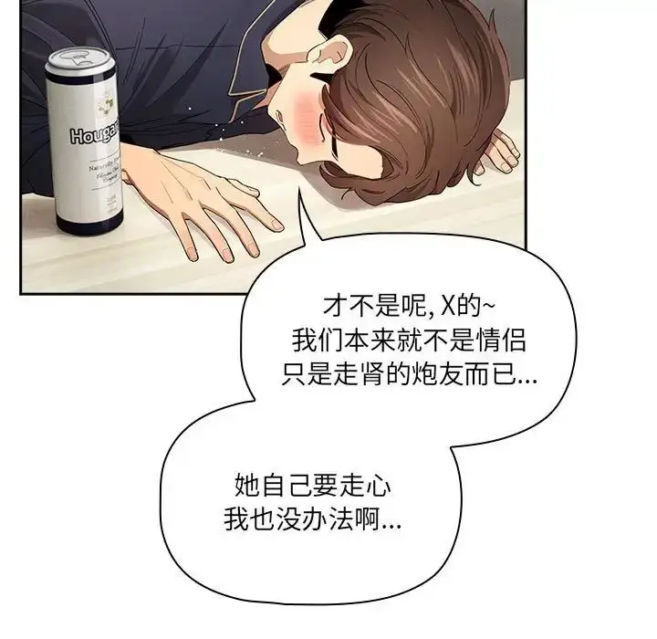 漫画《疫情下的家教生活》第99话第29张图