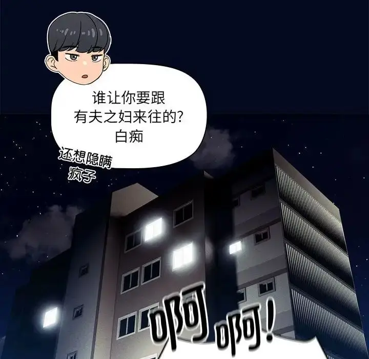 漫画《疫情下的家教生活》第99话第32张图
