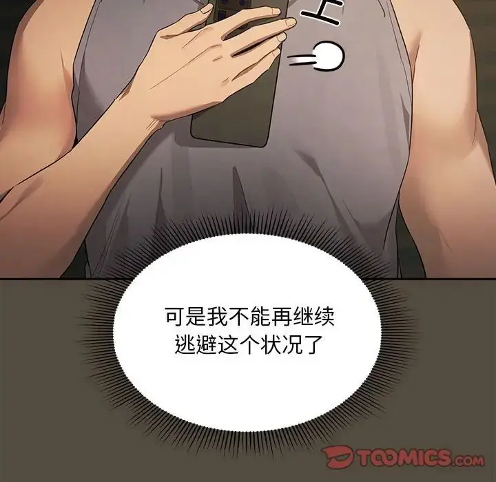 漫画《疫情下的家教生活》第99话第39张图