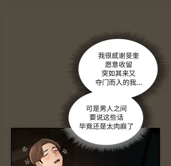 漫画《疫情下的家教生活》第99话第40张图
