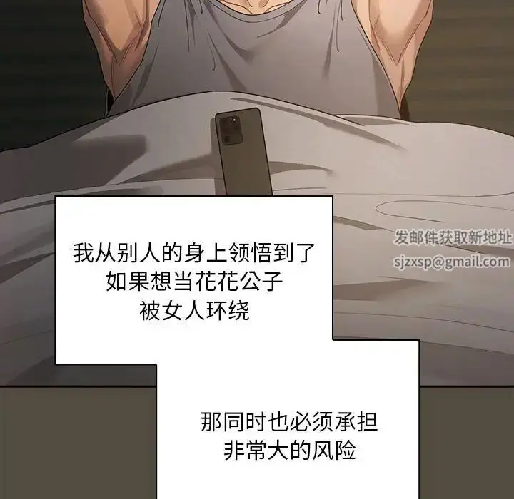 漫画《疫情下的家教生活》第99话第43张图