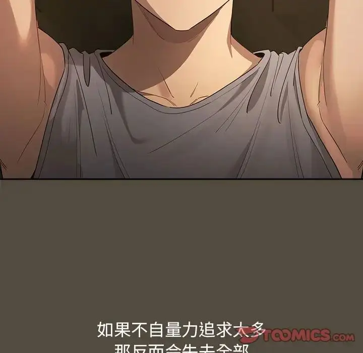 漫画《疫情下的家教生活》第99话第45张图