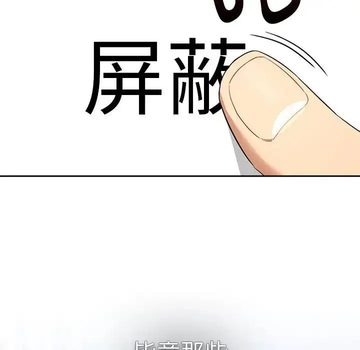 漫画《疫情下的家教生活》第99话第64张图
