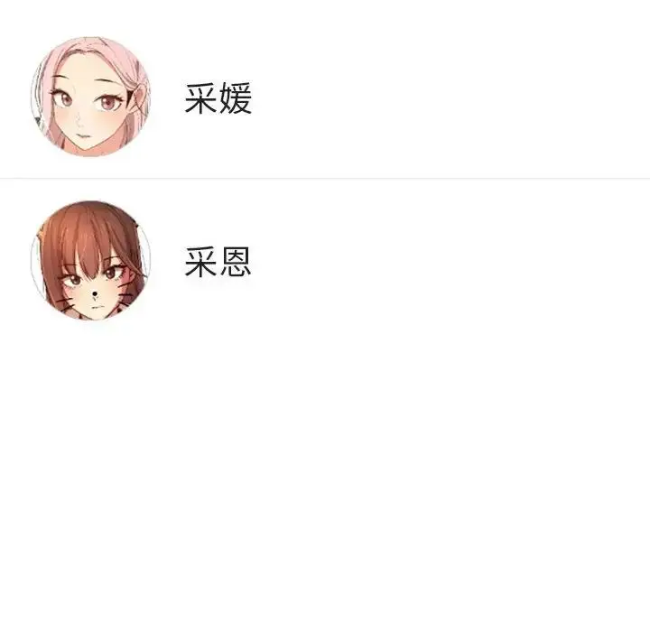 漫画《疫情下的家教生活》第99话第68张图