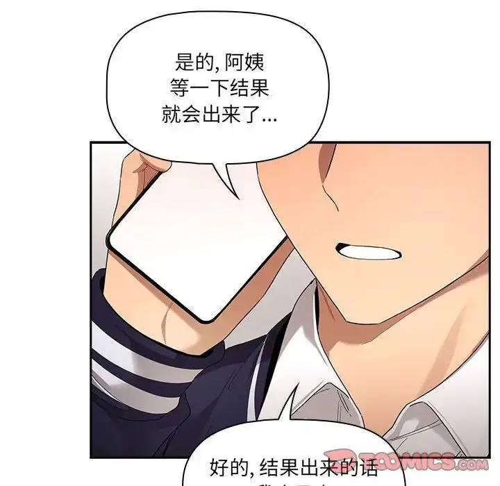 漫画《疫情下的家教生活》第99话第75张图