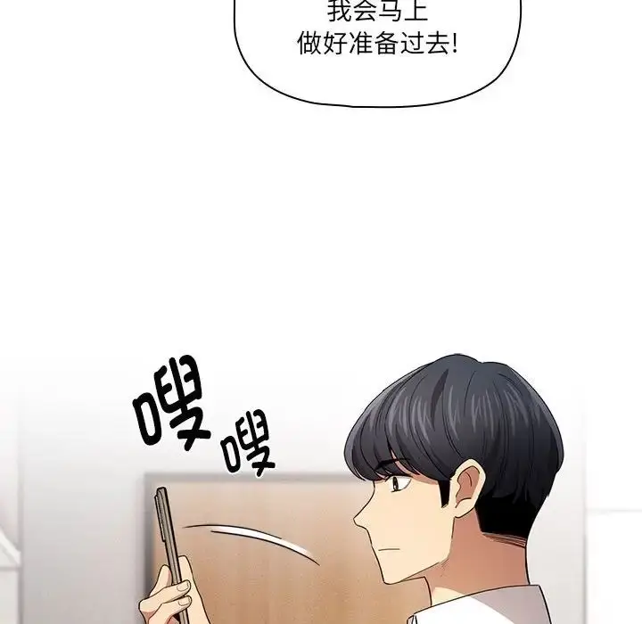 漫画《疫情下的家教生活》第99话第76张图