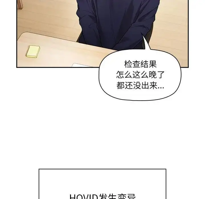 漫画《疫情下的家教生活》第99话第79张图