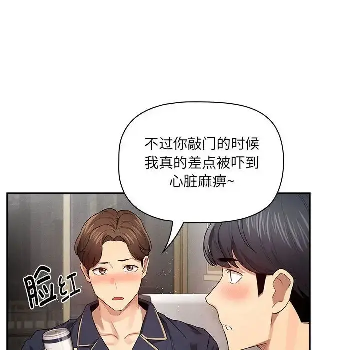 漫画《疫情下的家教生活》第99话第8张图