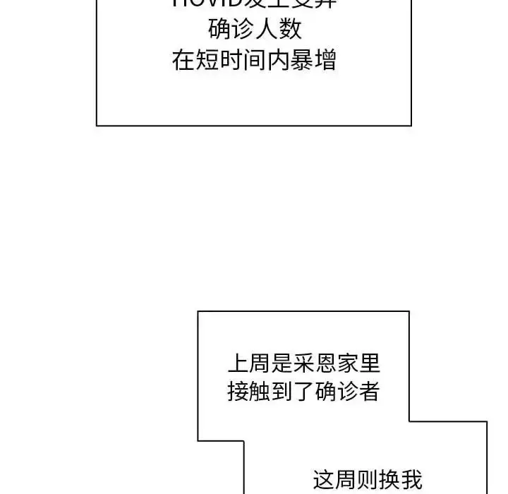 漫画《疫情下的家教生活》第99话第80张图