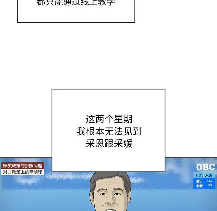 漫画《疫情下的家教生活》第99话第82张图
