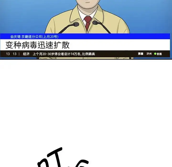 漫画《疫情下的家教生活》第99话第83张图